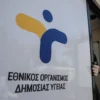 EODY