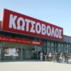 Κωτσόβολος