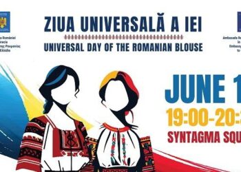 Ambasada României și Ambasada Republicii Moldova în Grecia vă invită la sărbătoarea „Ziua Universală a IEI” în Piața Syntagma
