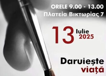 Campanie de donare de sânge la Atena